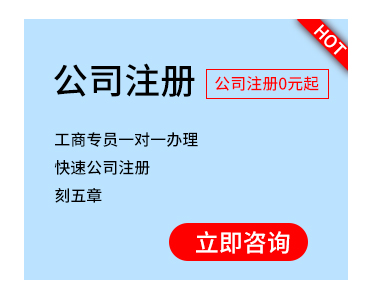 公司注冊