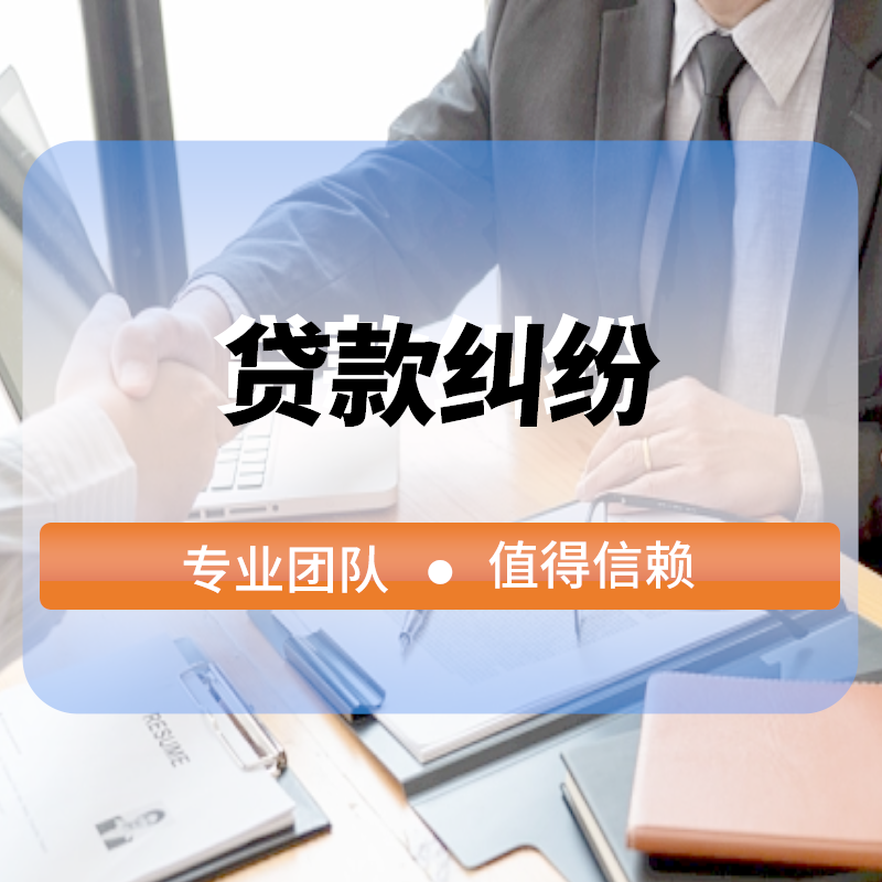 借貸糾紛